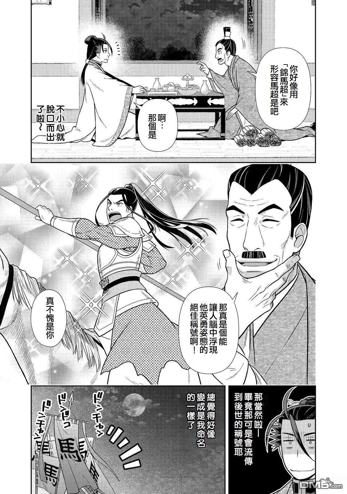 非本尊孔明转生记～就算被称作军师之师～ 第10话 第10页