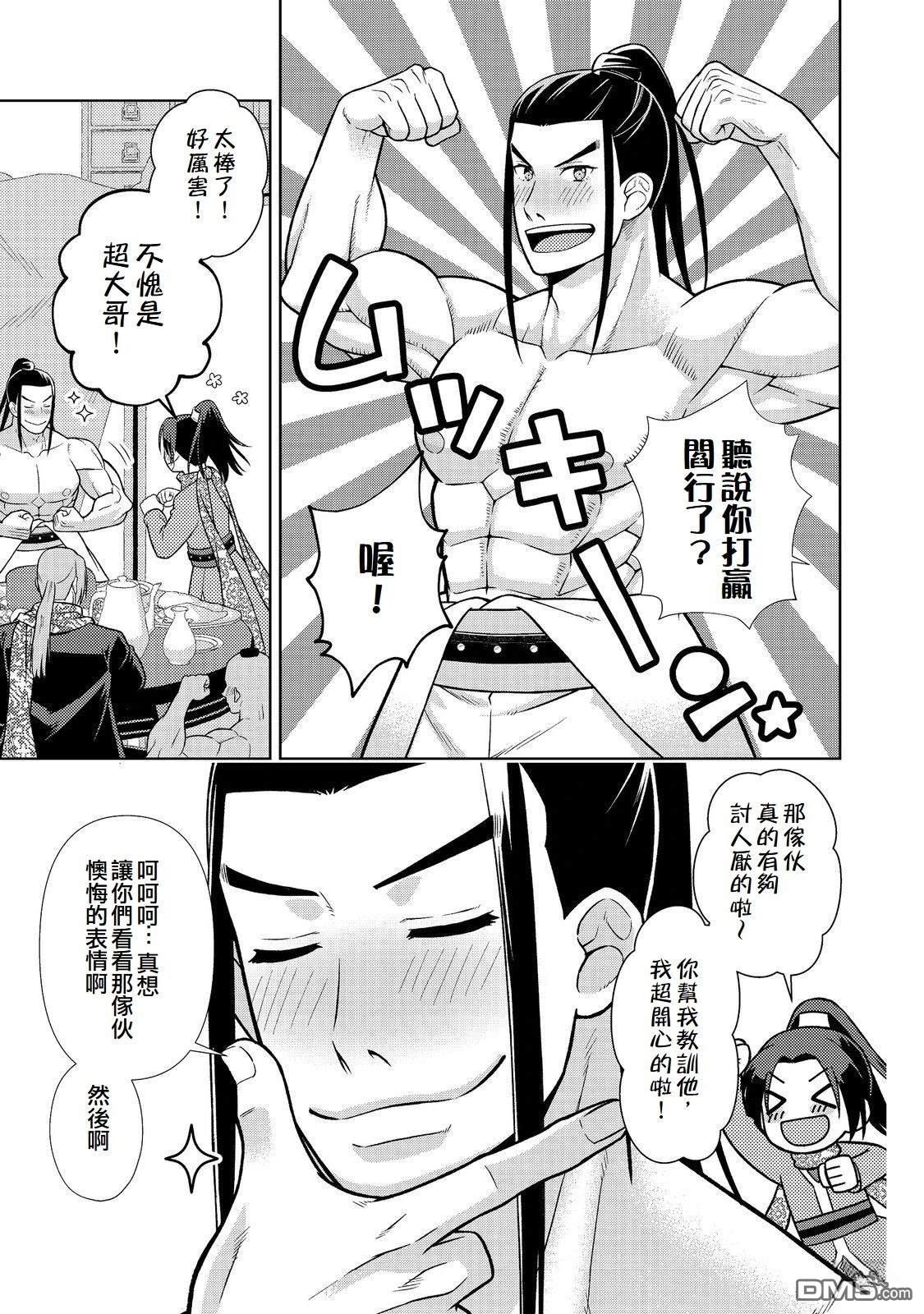 非本尊孔明转生记～就算被称作军师之师～ 第10话 第12页