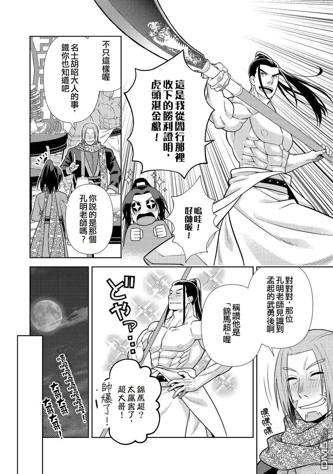 非本尊孔明转生记～就算被称作军师之师～ 第10话 第13页