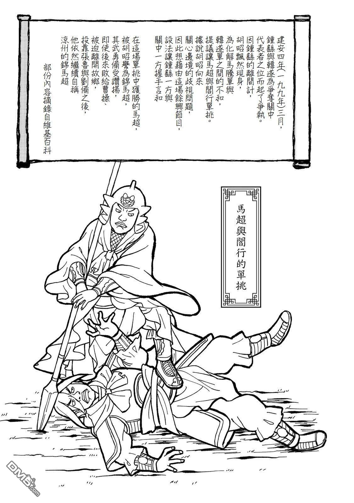 非本尊孔明转生记～就算被称作军师之师～ 第10话 第14页