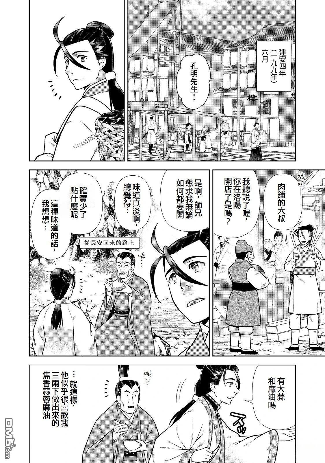 非本尊孔明转生记～就算被称作军师之师～ 第10话 第15页