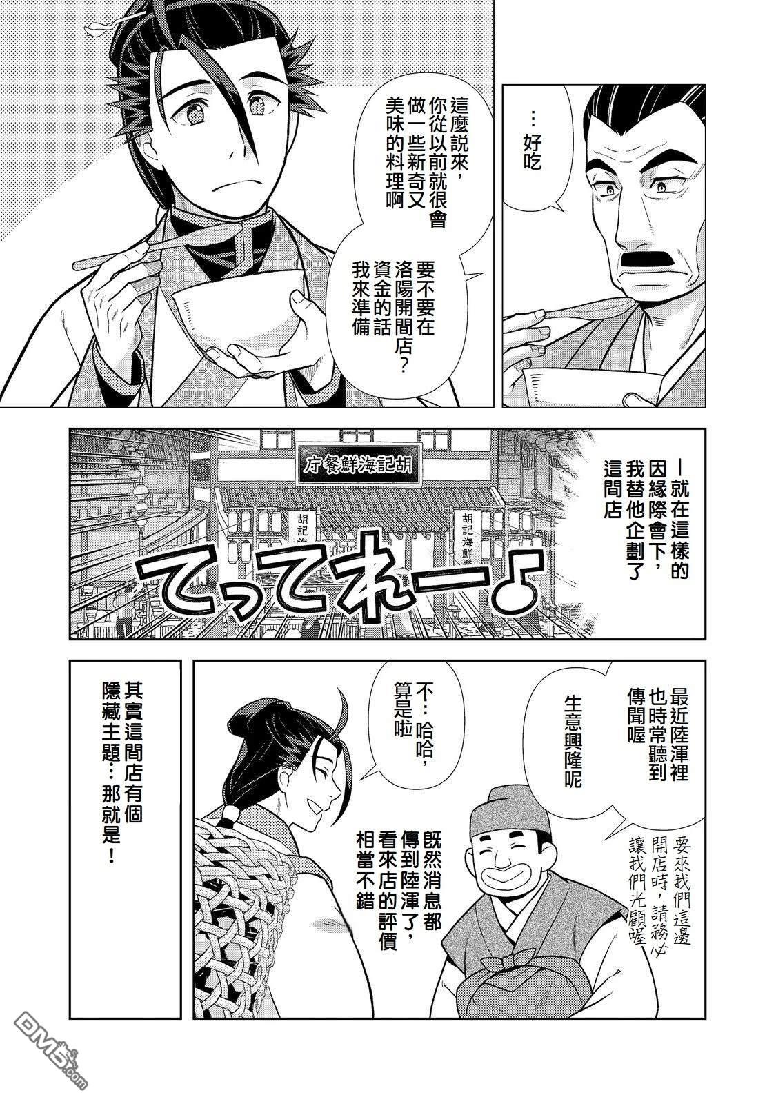 非本尊孔明转生记～就算被称作军师之师～ 第10话 第16页