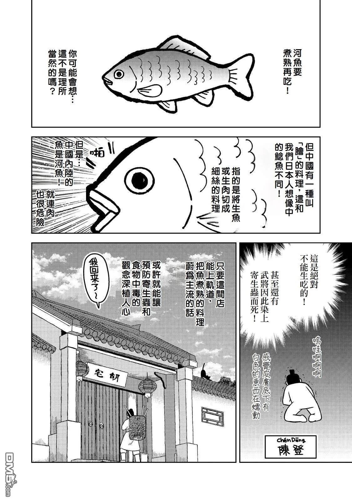 非本尊孔明转生记～就算被称作军师之师～ 第10话 第17页