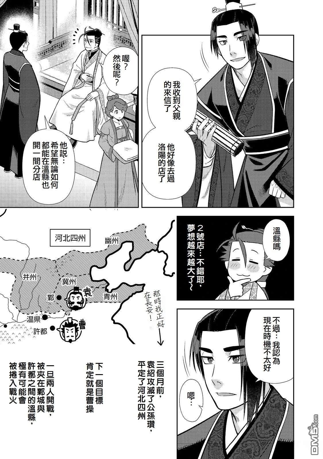 非本尊孔明转生记～就算被称作军师之师～ 第10话 第18页