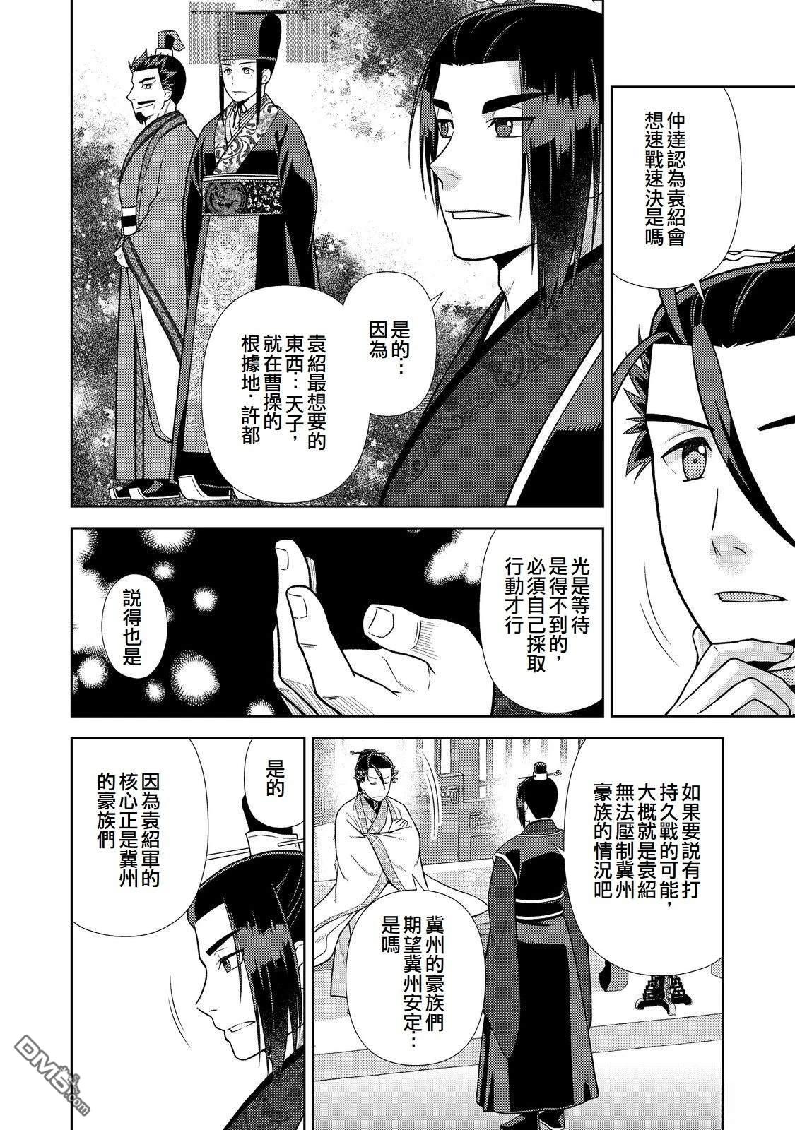非本尊孔明转生记～就算被称作军师之师～ 第10话 第19页