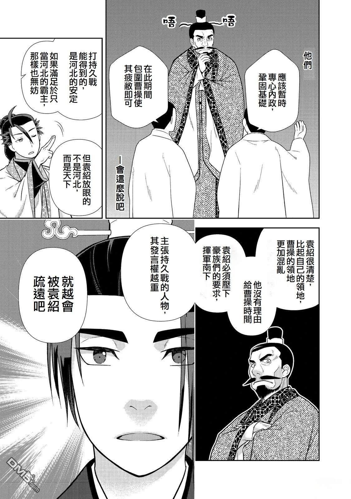 非本尊孔明转生记～就算被称作军师之师～ 第10话 第20页