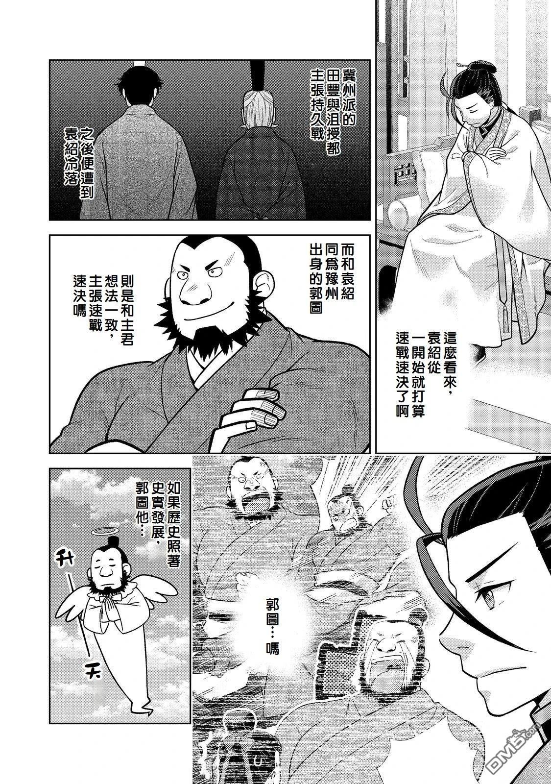 非本尊孔明转生记～就算被称作军师之师～ 第10话 第21页