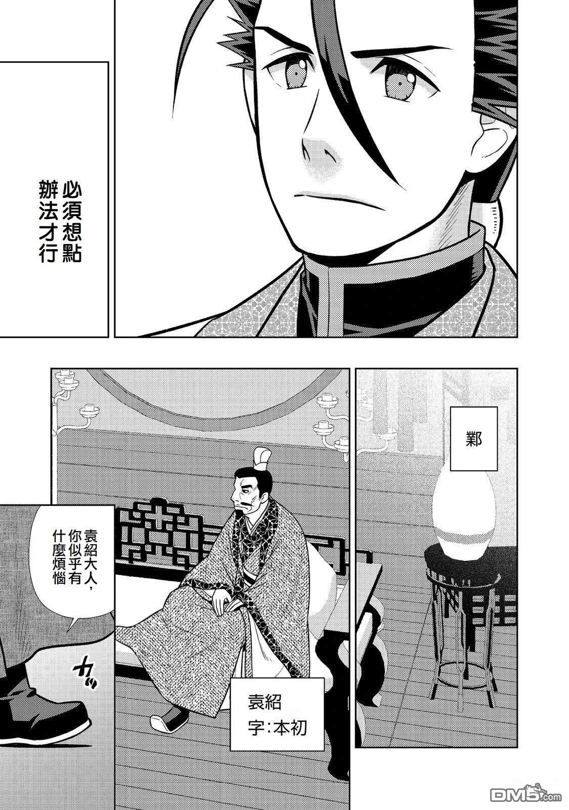 非本尊孔明转生记～就算被称作军师之师～ 第10话 第22页
