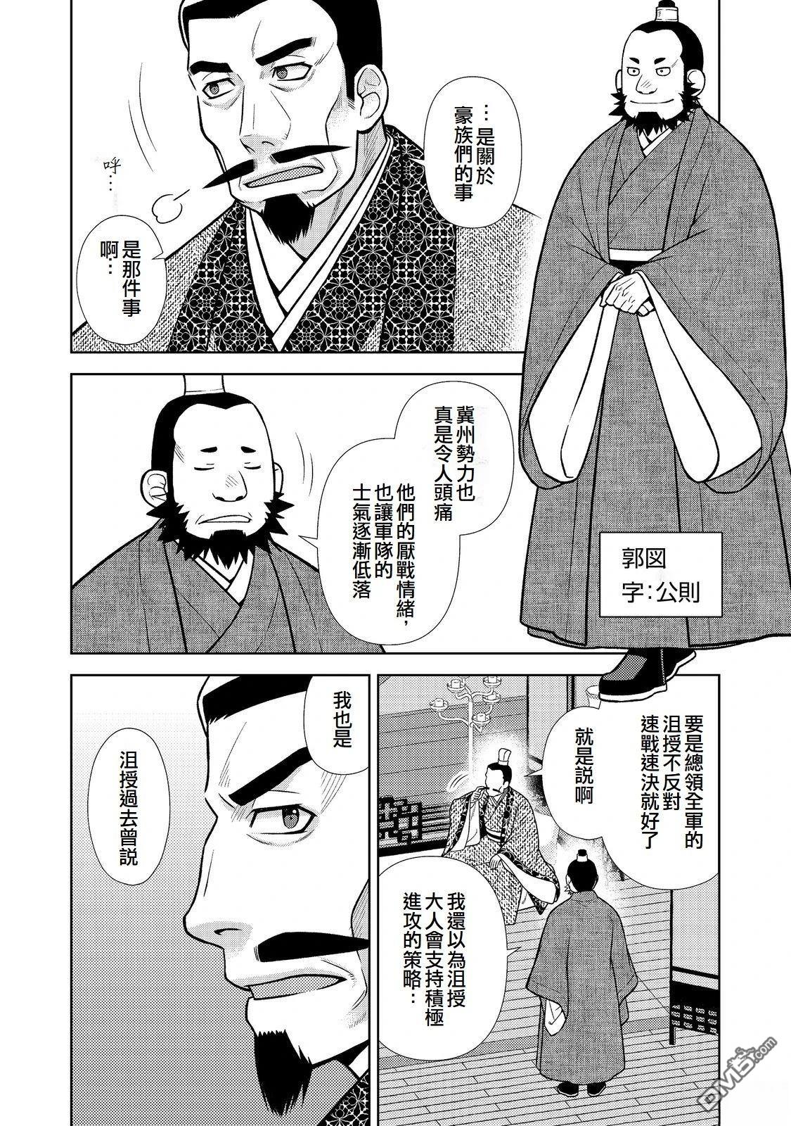 非本尊孔明转生记～就算被称作军师之师～ 第10话 第23页
