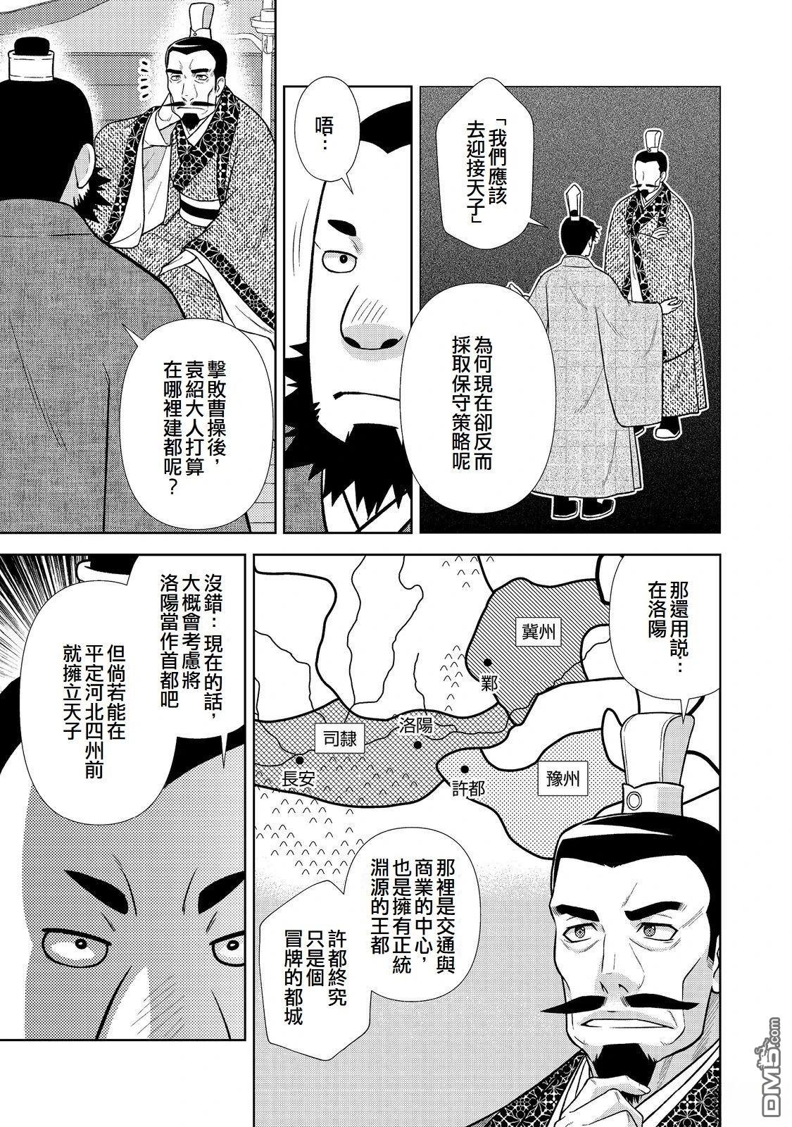 非本尊孔明转生记～就算被称作军师之师～ 第10话 第24页
