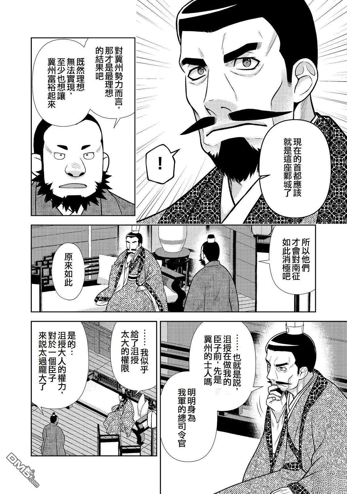 非本尊孔明转生记～就算被称作军师之师～ 第10话 第25页