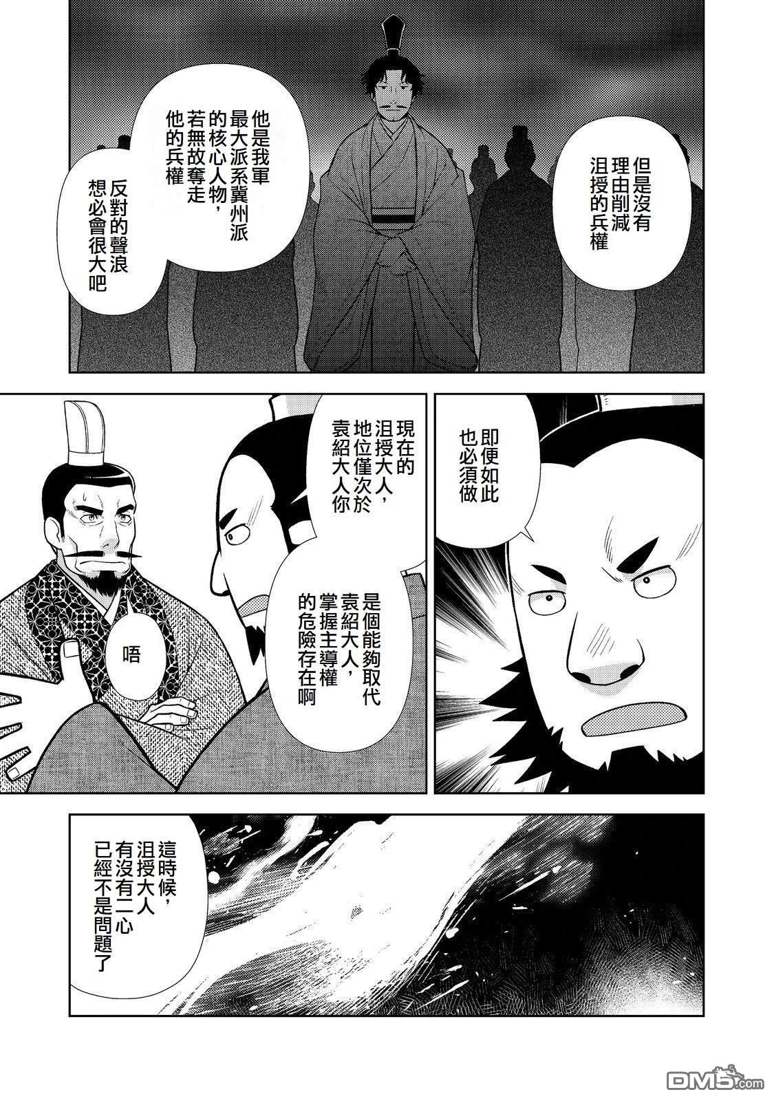 非本尊孔明转生记～就算被称作军师之师～ 第10话 第26页