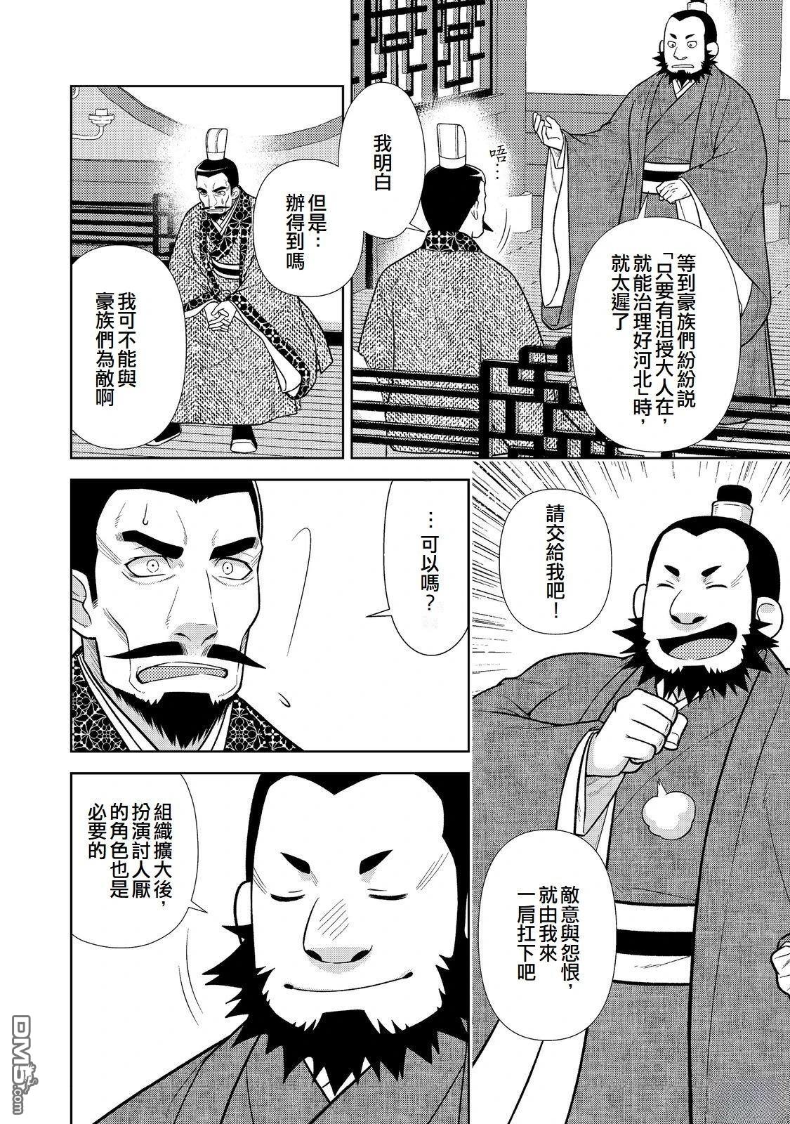 非本尊孔明转生记～就算被称作军师之师～ 第10话 第27页