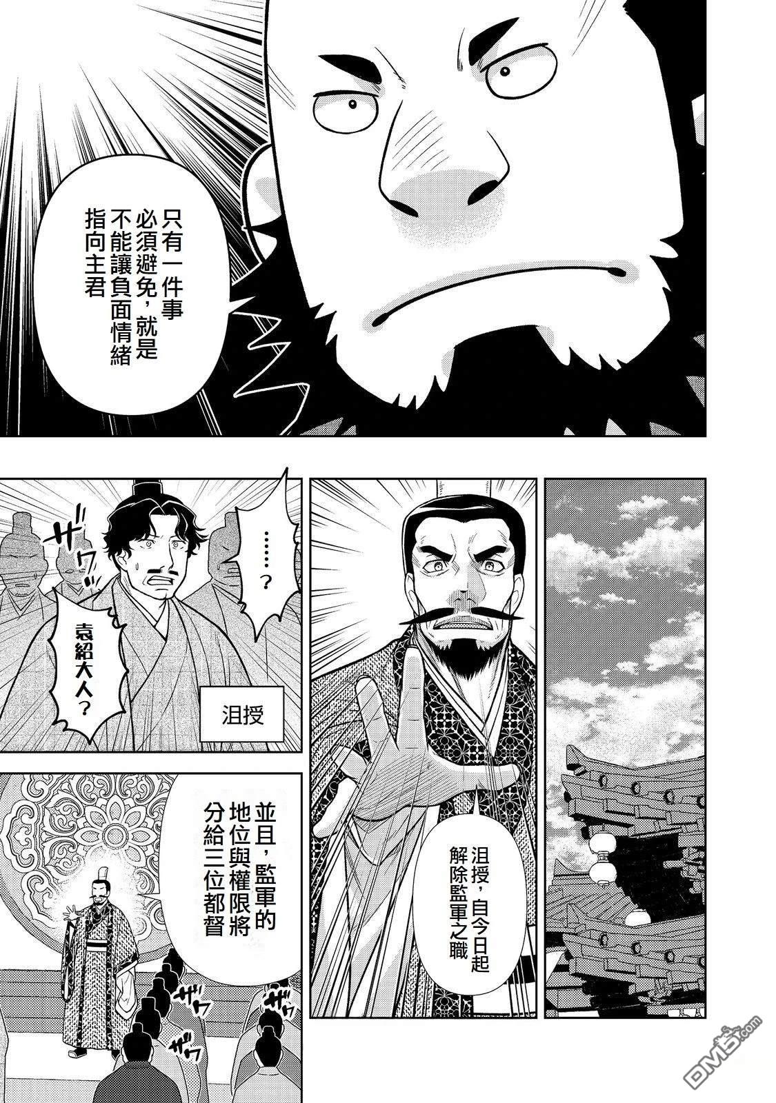 非本尊孔明转生记～就算被称作军师之师～ 第10话 第28页