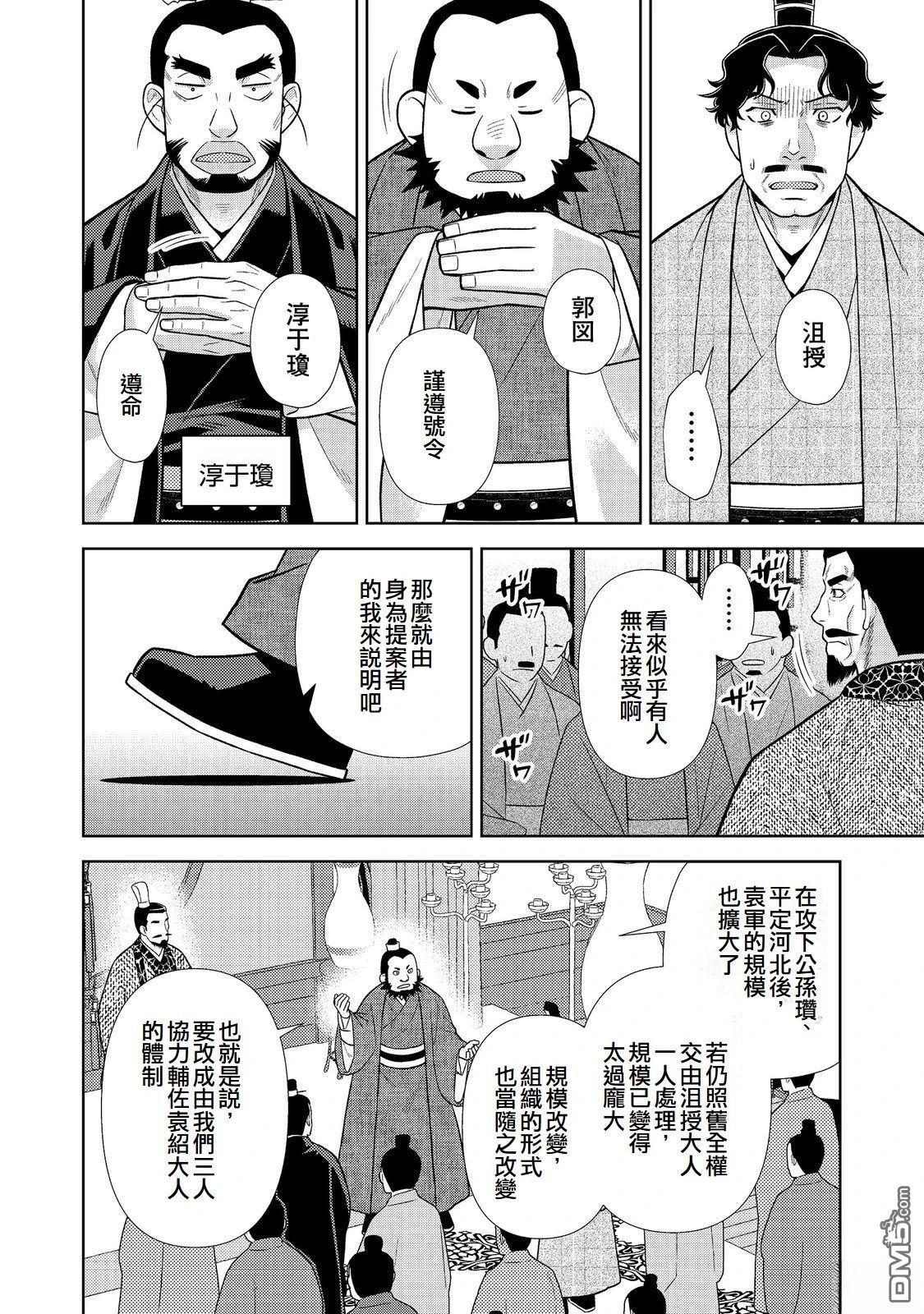非本尊孔明转生记～就算被称作军师之师～ 第10话 第29页