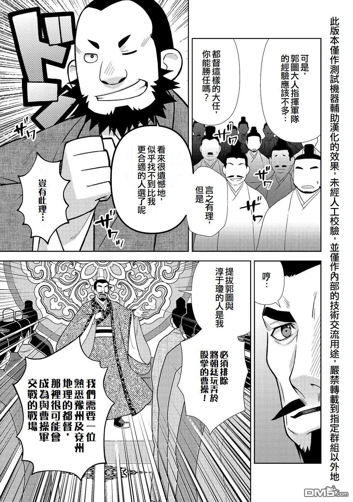 非本尊孔明转生记～就算被称作军师之师～ 第10话 第30页