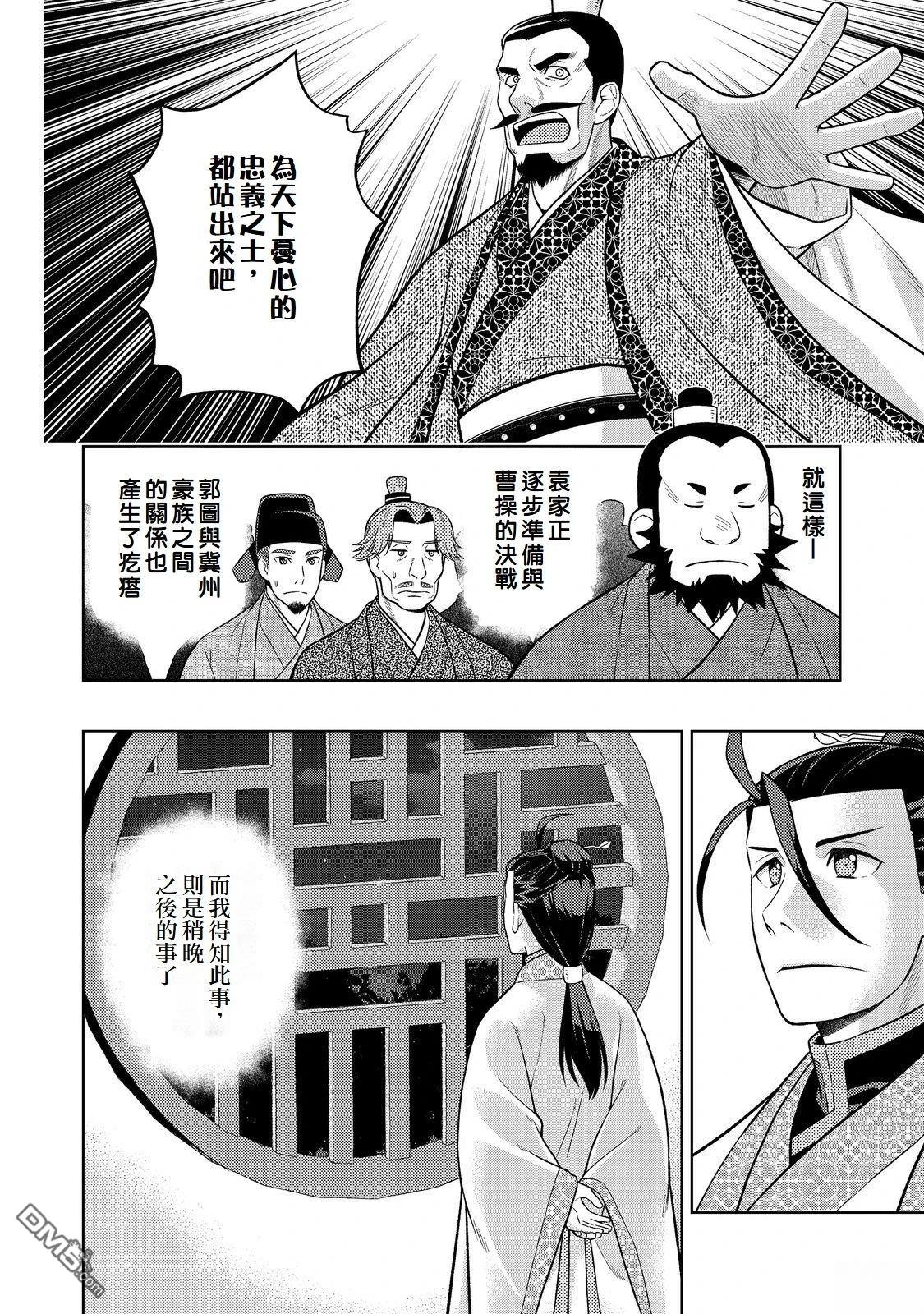 非本尊孔明转生记～就算被称作军师之师～ 第10话 第31页