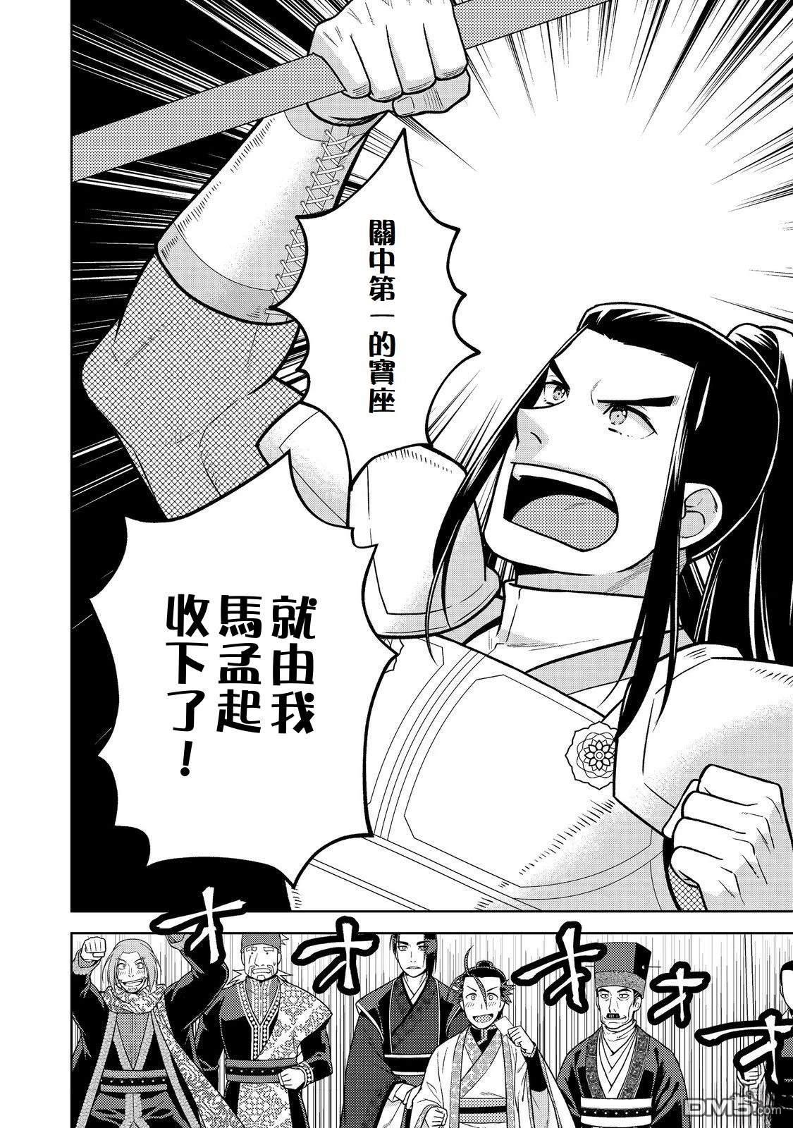 非本尊孔明转生记～就算被称作军师之师～ 第10话 第5页