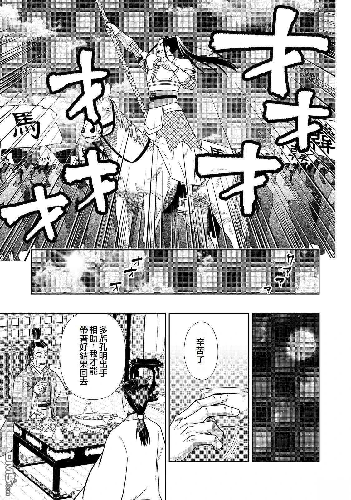 非本尊孔明转生记～就算被称作军师之师～ 第10话 第6页