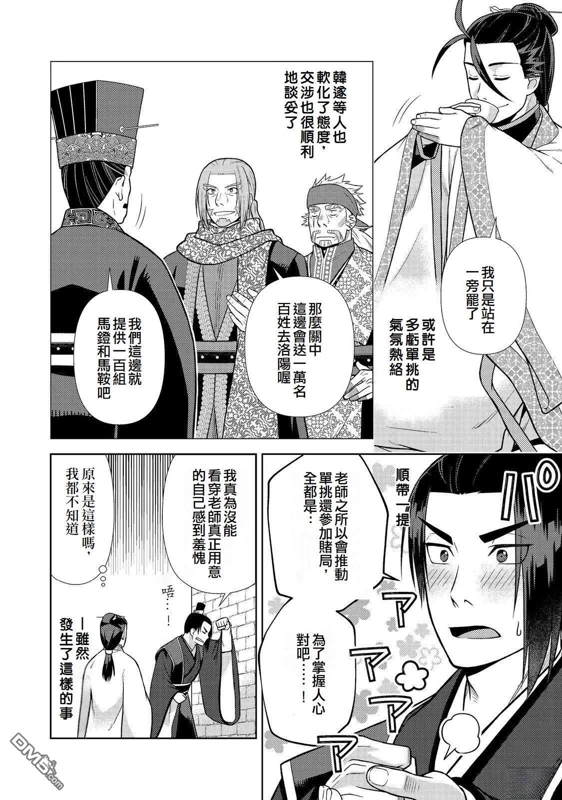 非本尊孔明转生记～就算被称作军师之师～ 第10话 第7页