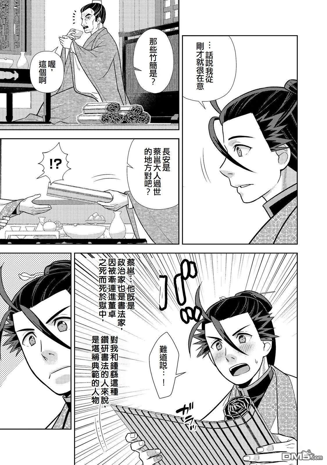 非本尊孔明转生记～就算被称作军师之师～ 第10话 第8页