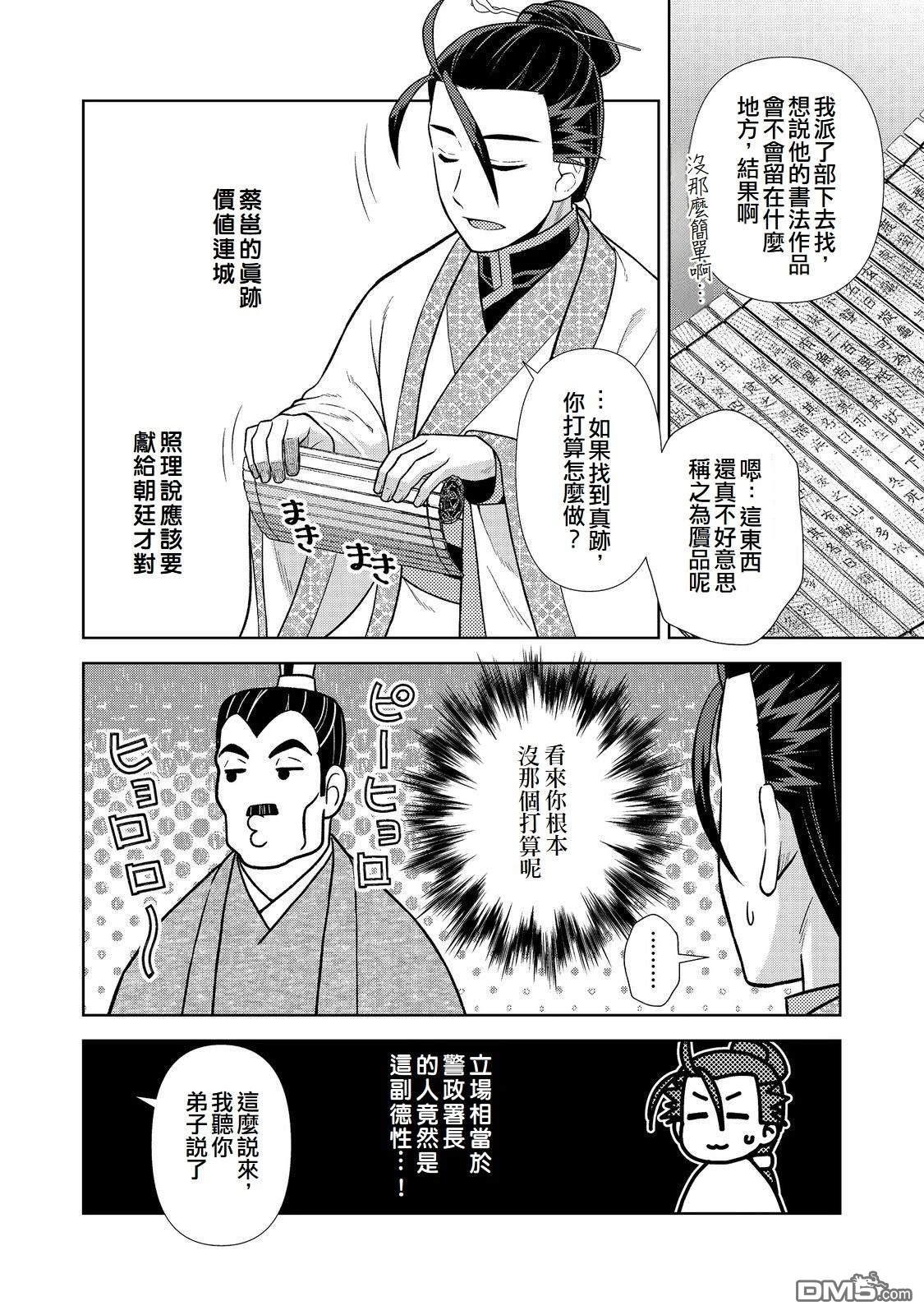 非本尊孔明转生记～就算被称作军师之师～ 第10话 第9页
