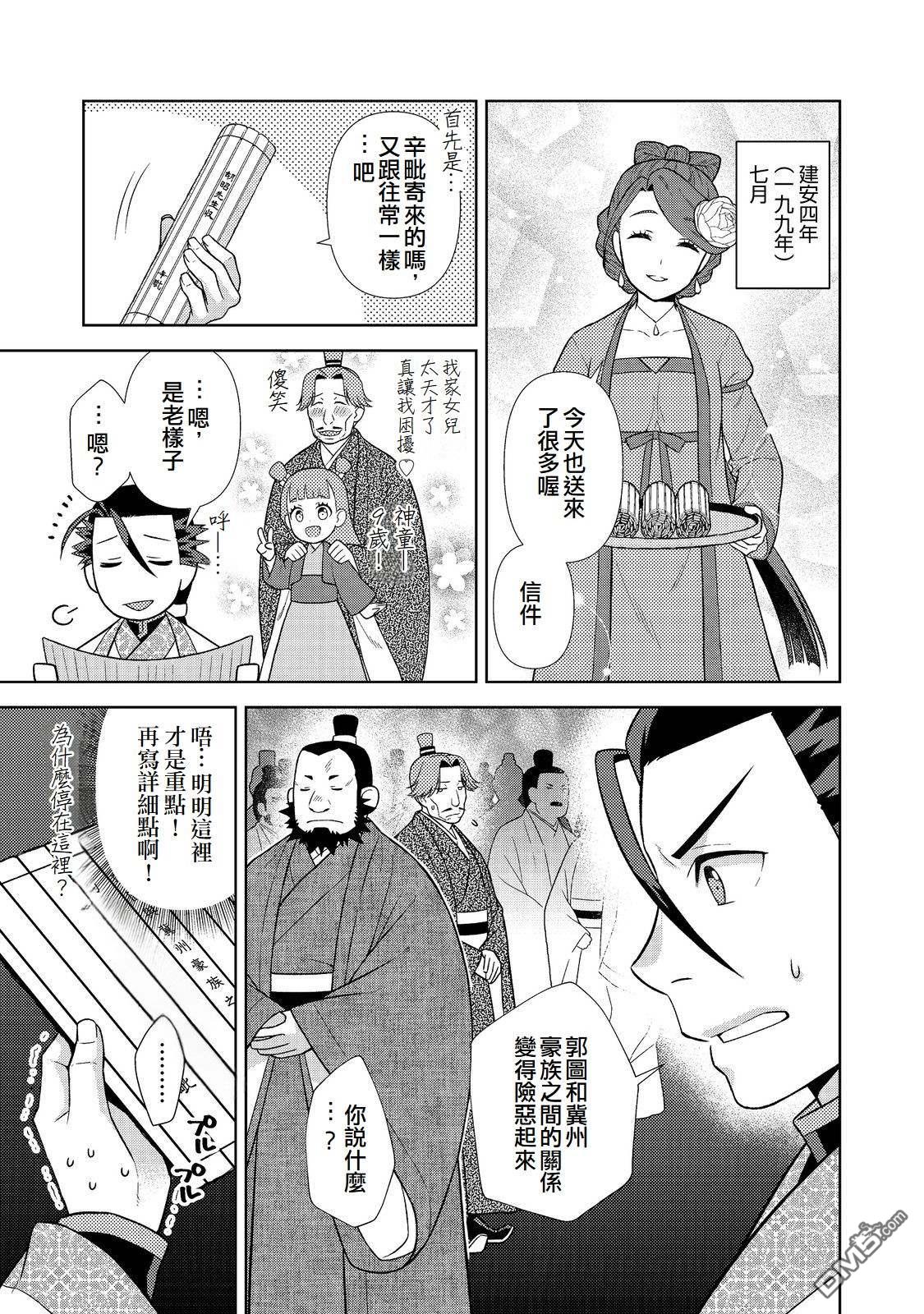 非本尊孔明转生记～就算被称作军师之师～ 第11话 第1页
