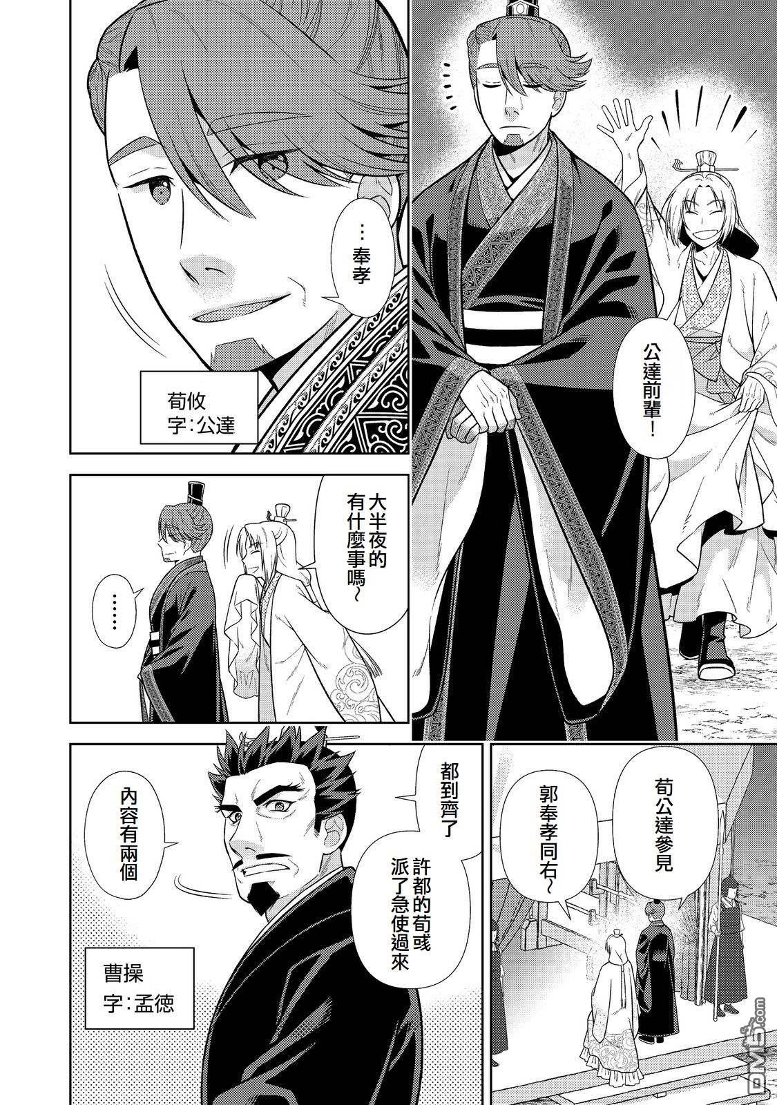 非本尊孔明转生记～就算被称作军师之师～ 第11话 第10页