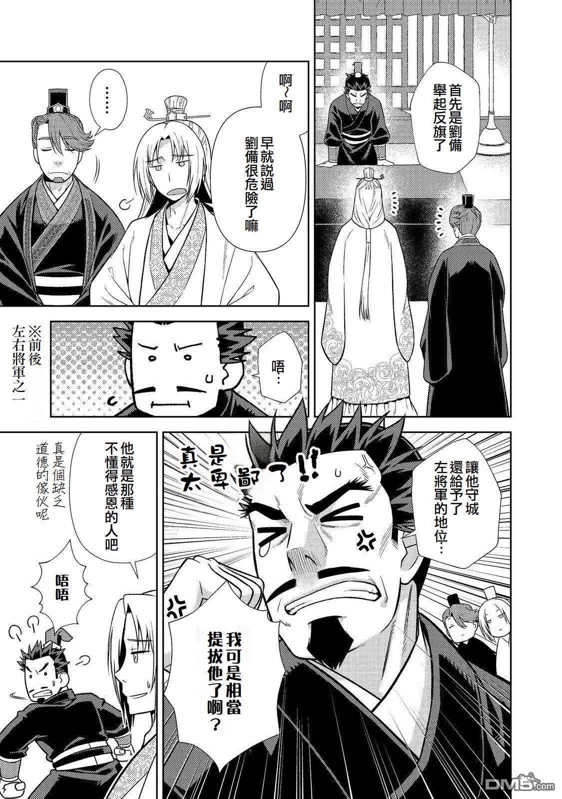 非本尊孔明转生记～就算被称作军师之师～ 第11话 第11页