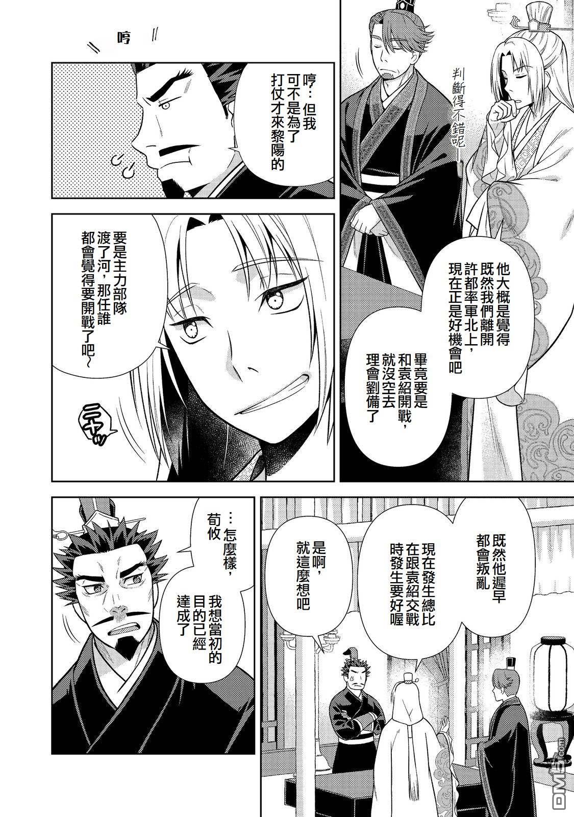 非本尊孔明转生记～就算被称作军师之师～ 第11话 第12页