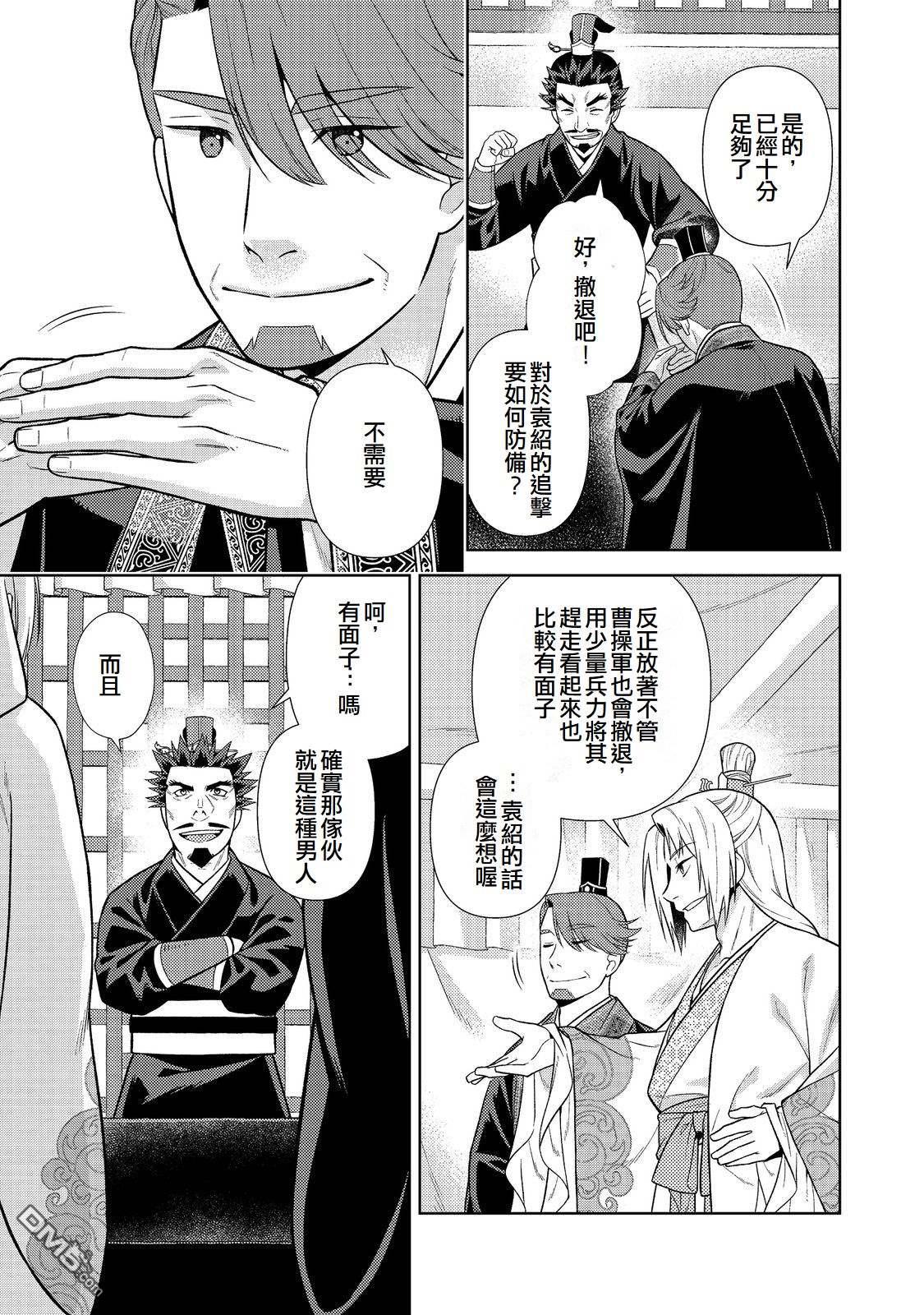 非本尊孔明转生记～就算被称作军师之师～ 第11话 第13页