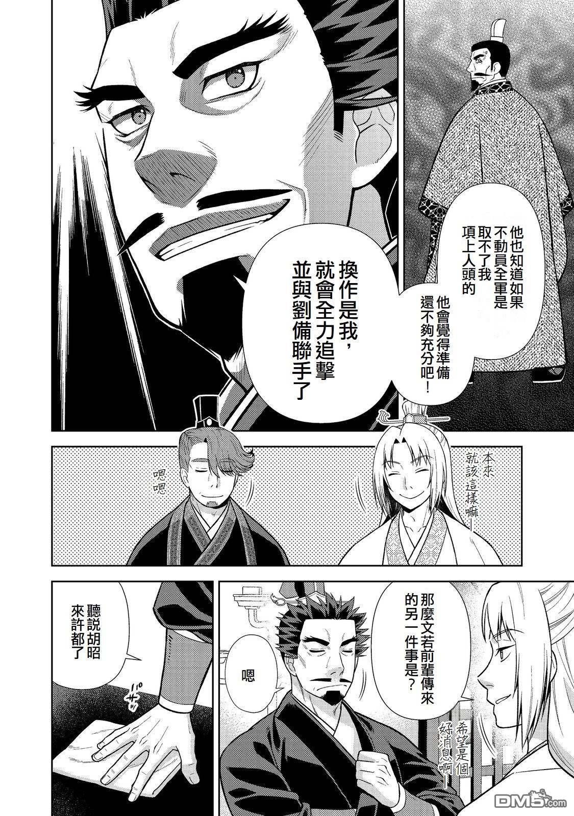 非本尊孔明转生记～就算被称作军师之师～ 第11话 第14页