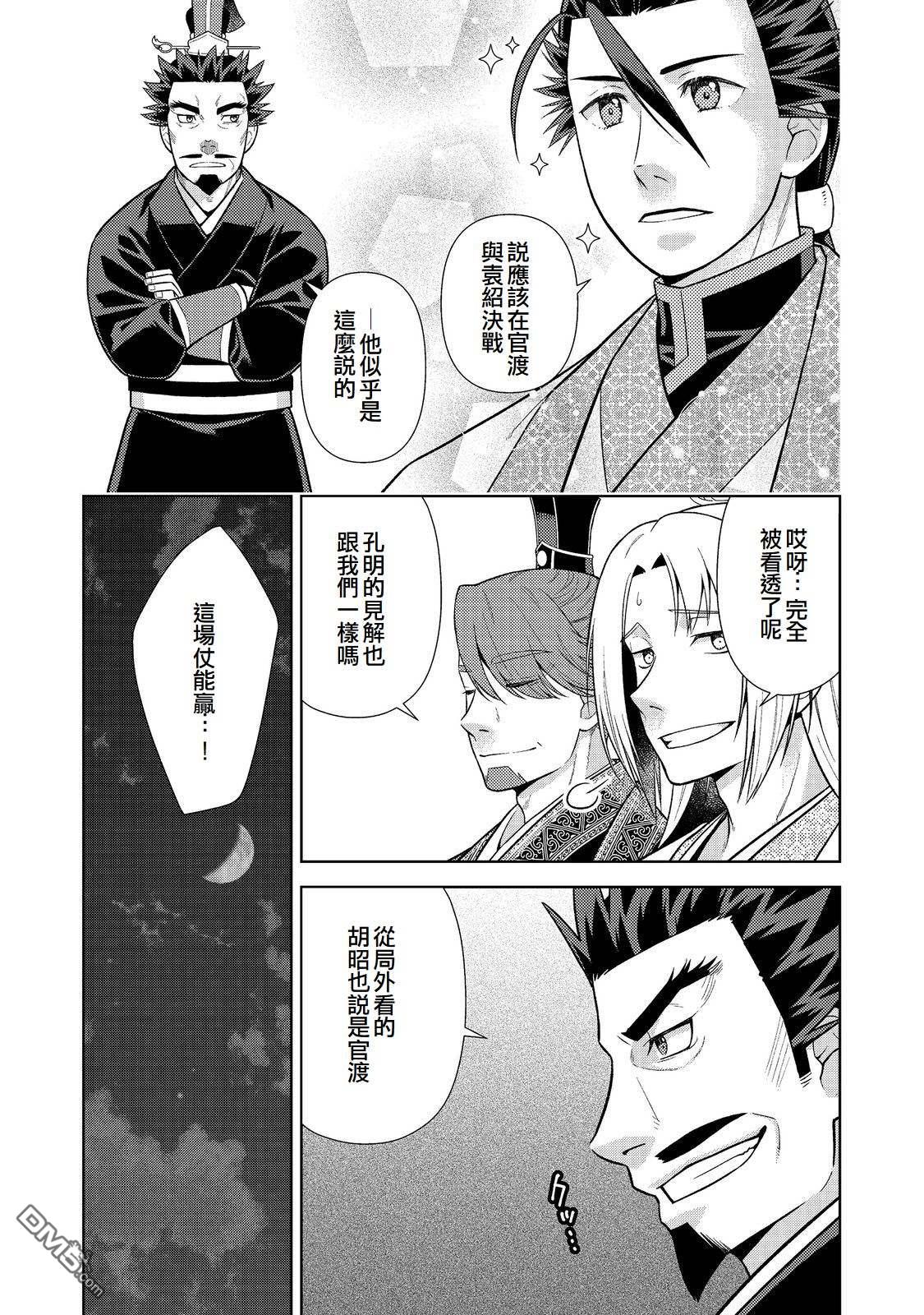 非本尊孔明转生记～就算被称作军师之师～ 第11话 第15页