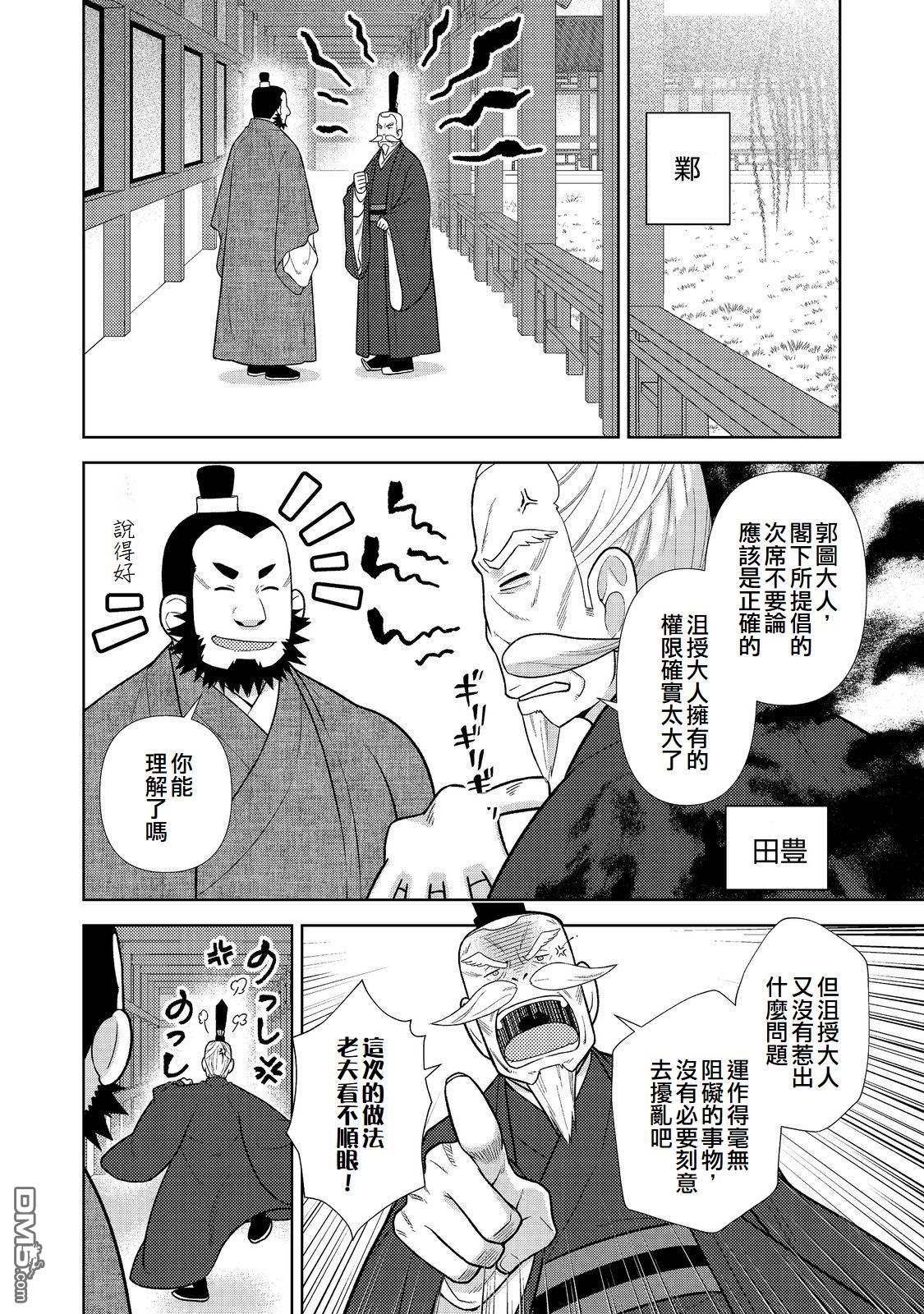 非本尊孔明转生记～就算被称作军师之师～ 第11话 第16页