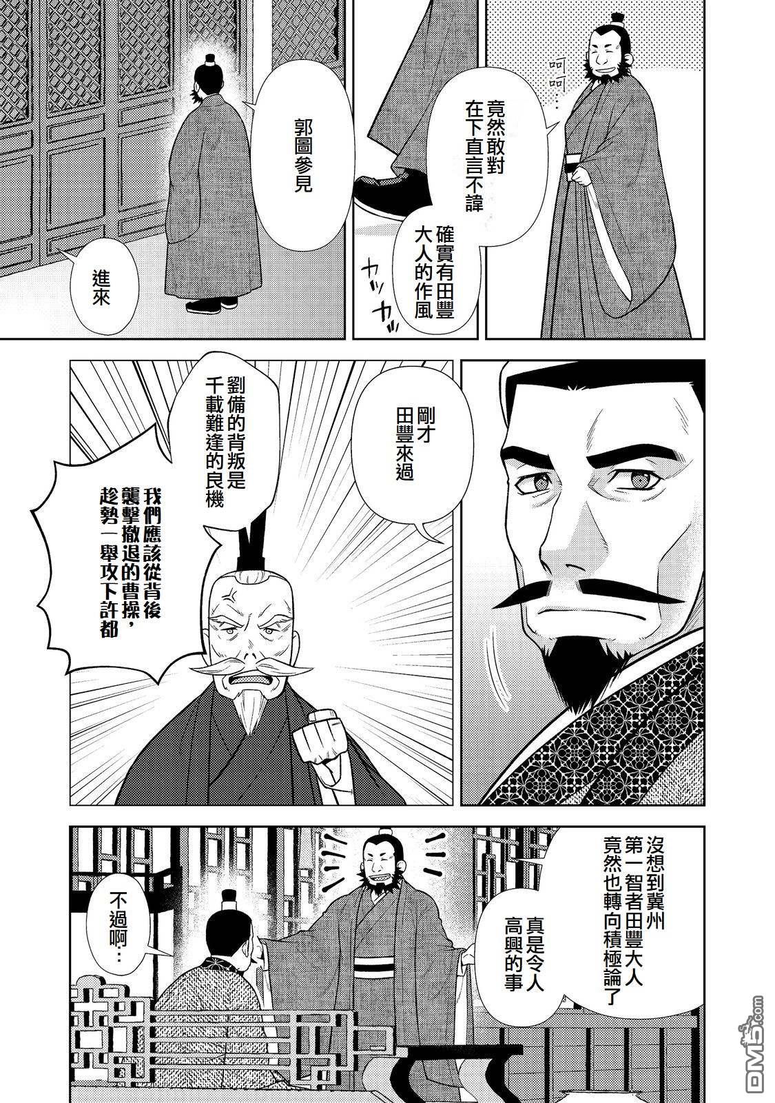 非本尊孔明转生记～就算被称作军师之师～ 第11话 第17页