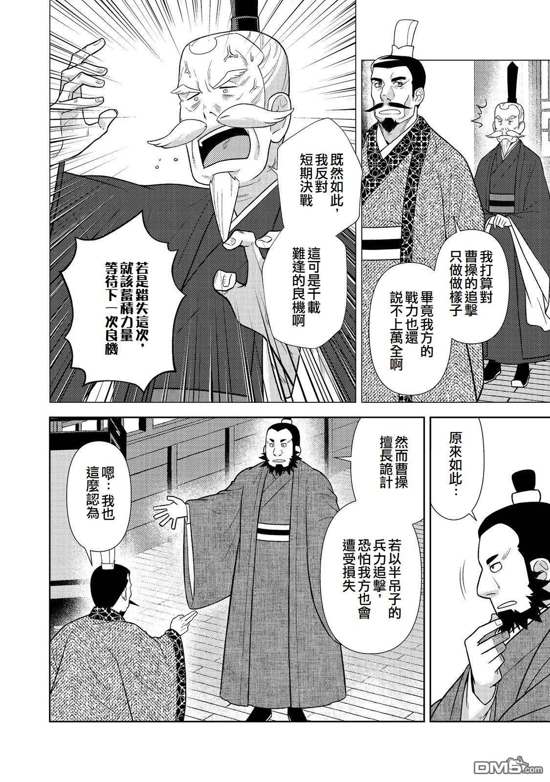 非本尊孔明转生记～就算被称作军师之师～ 第11话 第18页
