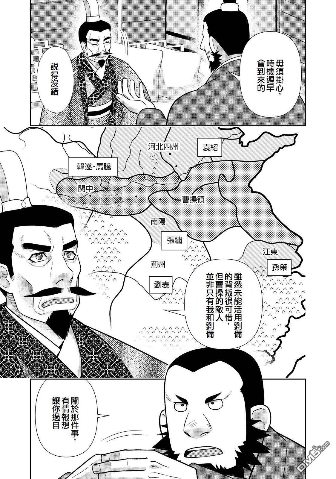 非本尊孔明转生记～就算被称作军师之师～ 第11话 第19页