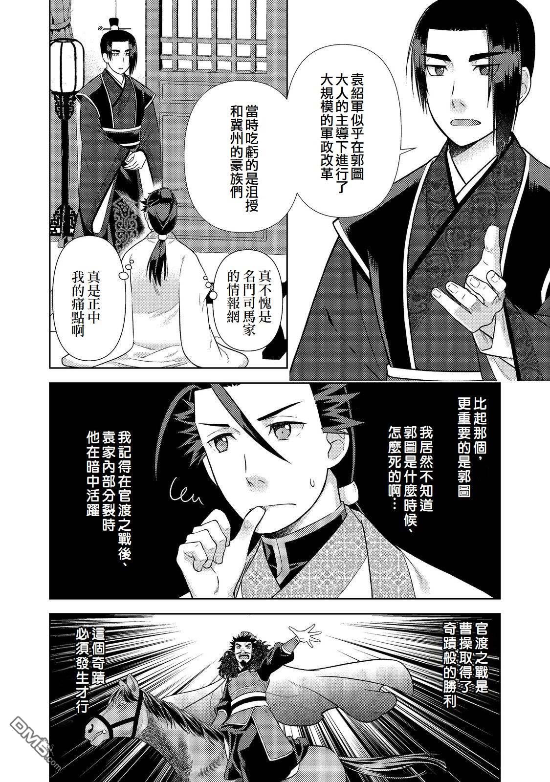 非本尊孔明转生记～就算被称作军师之师～ 第11话 第2页
