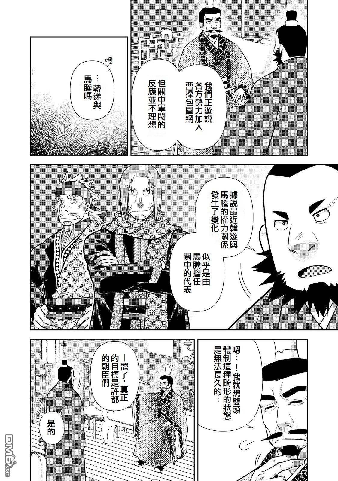 非本尊孔明转生记～就算被称作军师之师～ 第11话 第20页