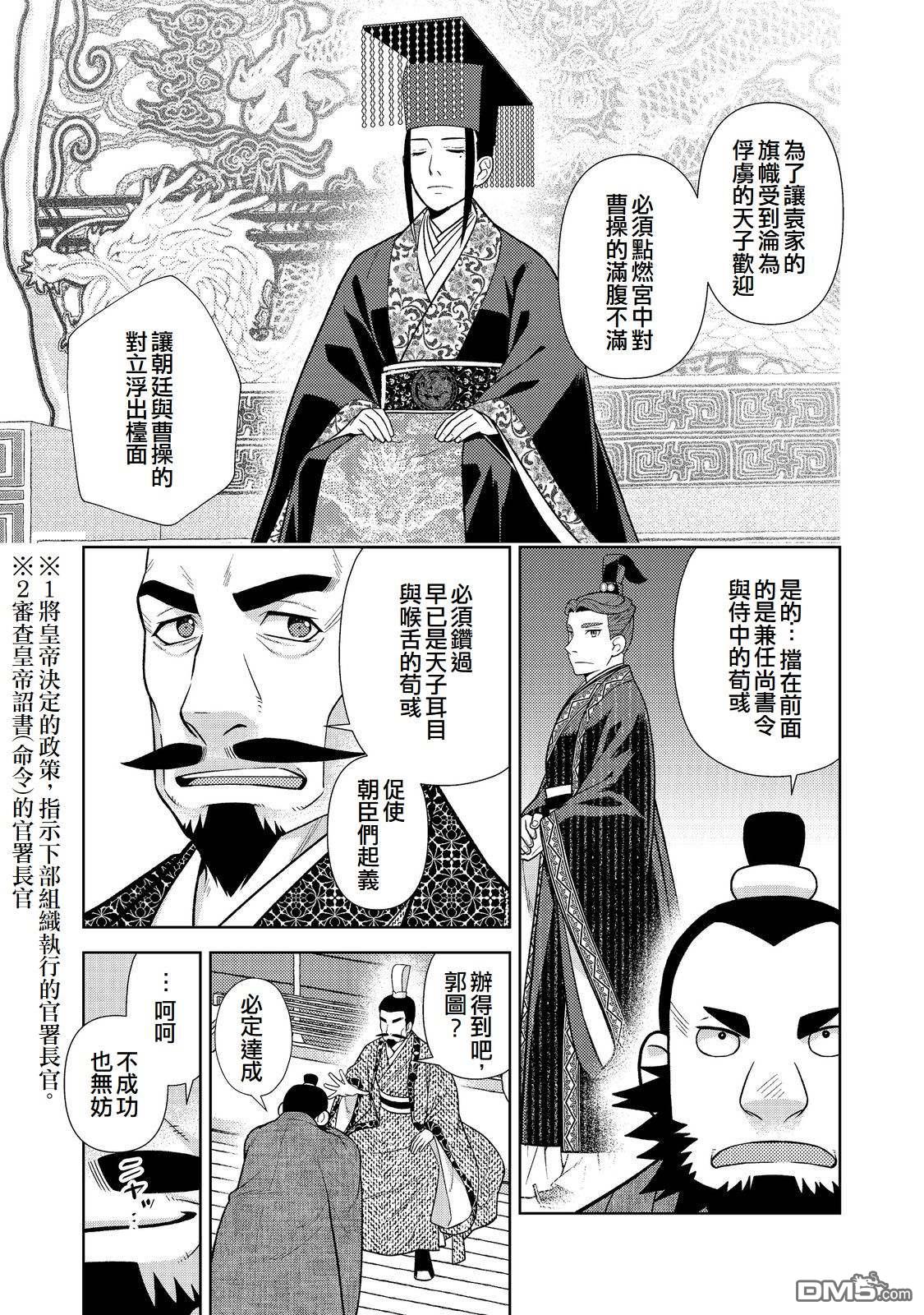 非本尊孔明转生记～就算被称作军师之师～ 第11话 第21页