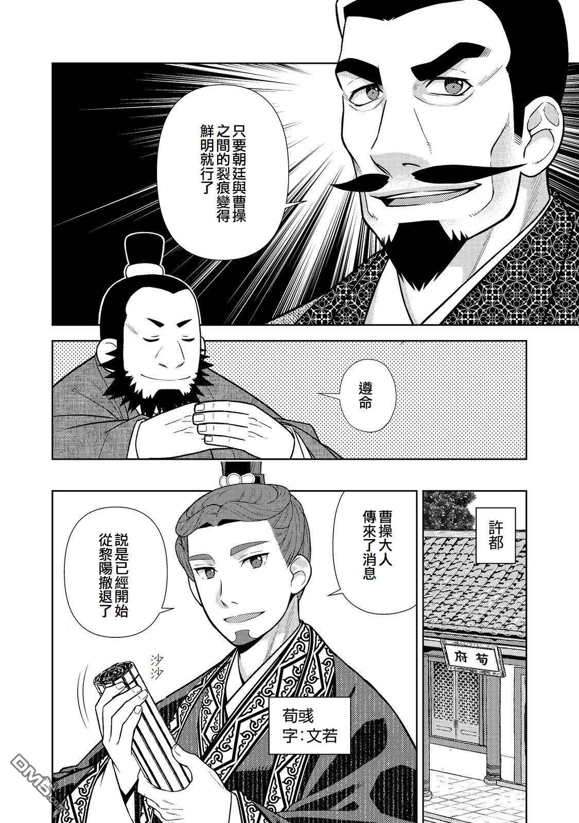 非本尊孔明转生记～就算被称作军师之师～ 第11话 第22页
