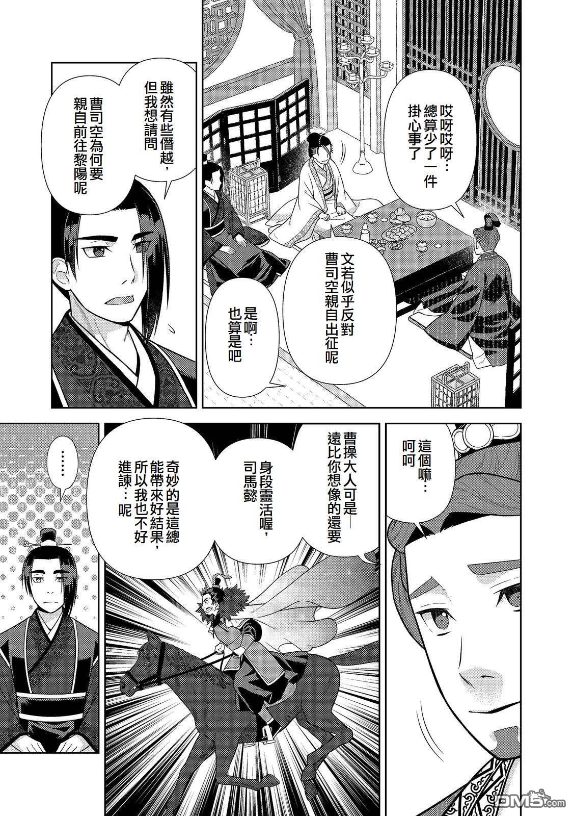 非本尊孔明转生记～就算被称作军师之师～ 第11话 第23页