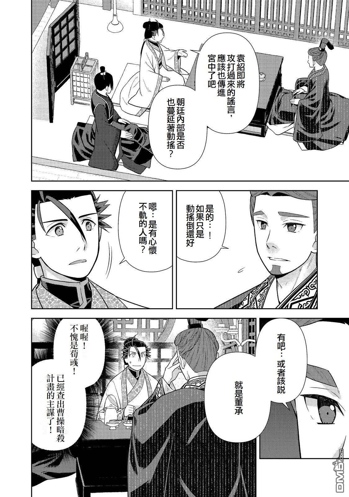 非本尊孔明转生记～就算被称作军师之师～ 第11话 第24页