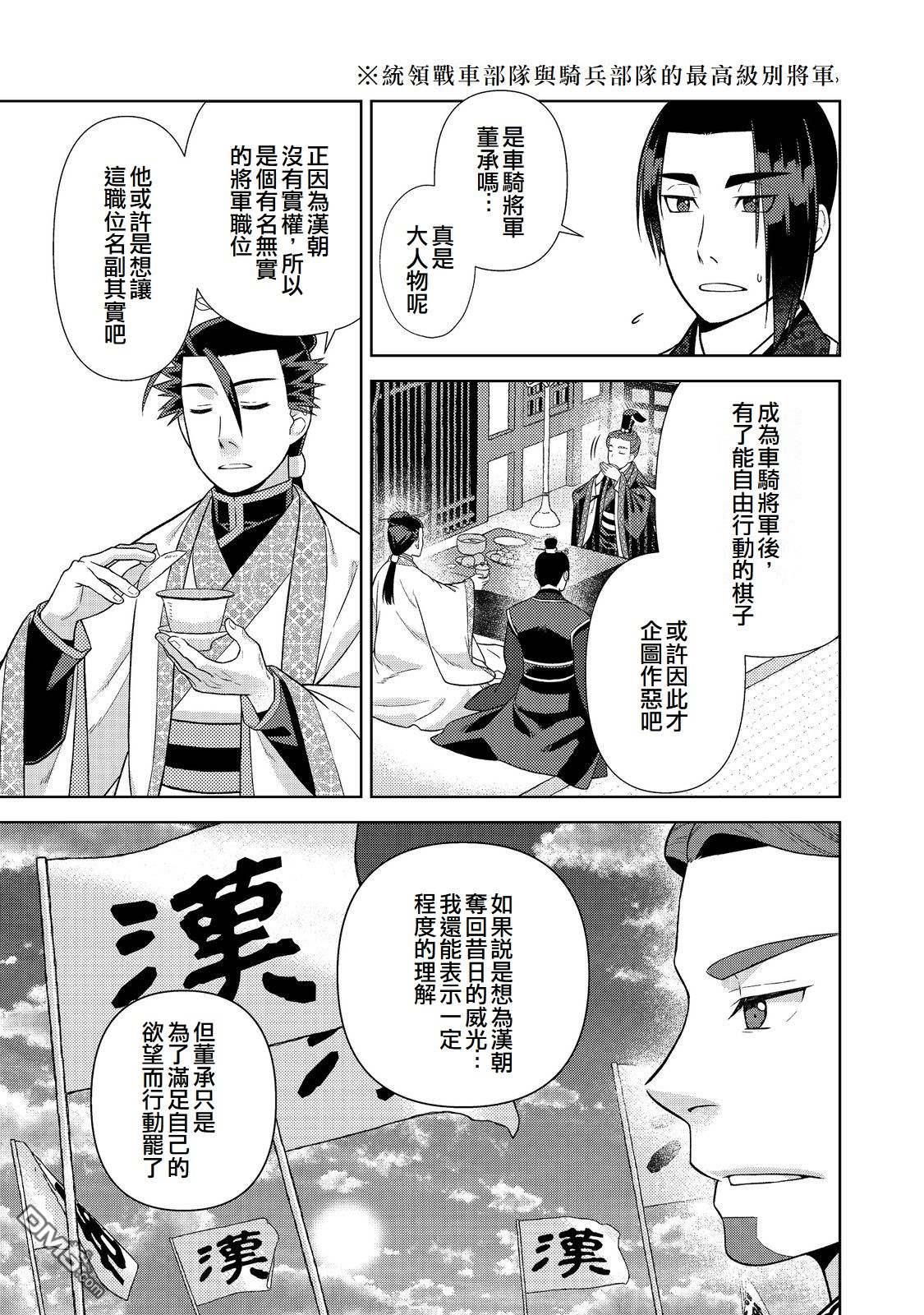非本尊孔明转生记～就算被称作军师之师～ 第11话 第25页