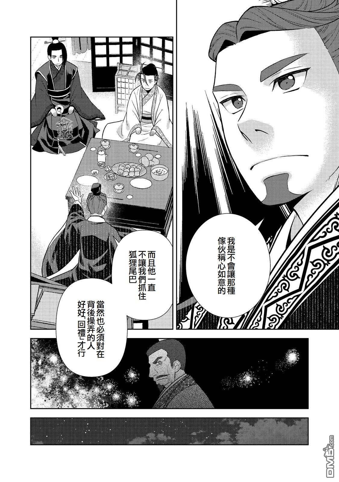 非本尊孔明转生记～就算被称作军师之师～ 第11话 第26页