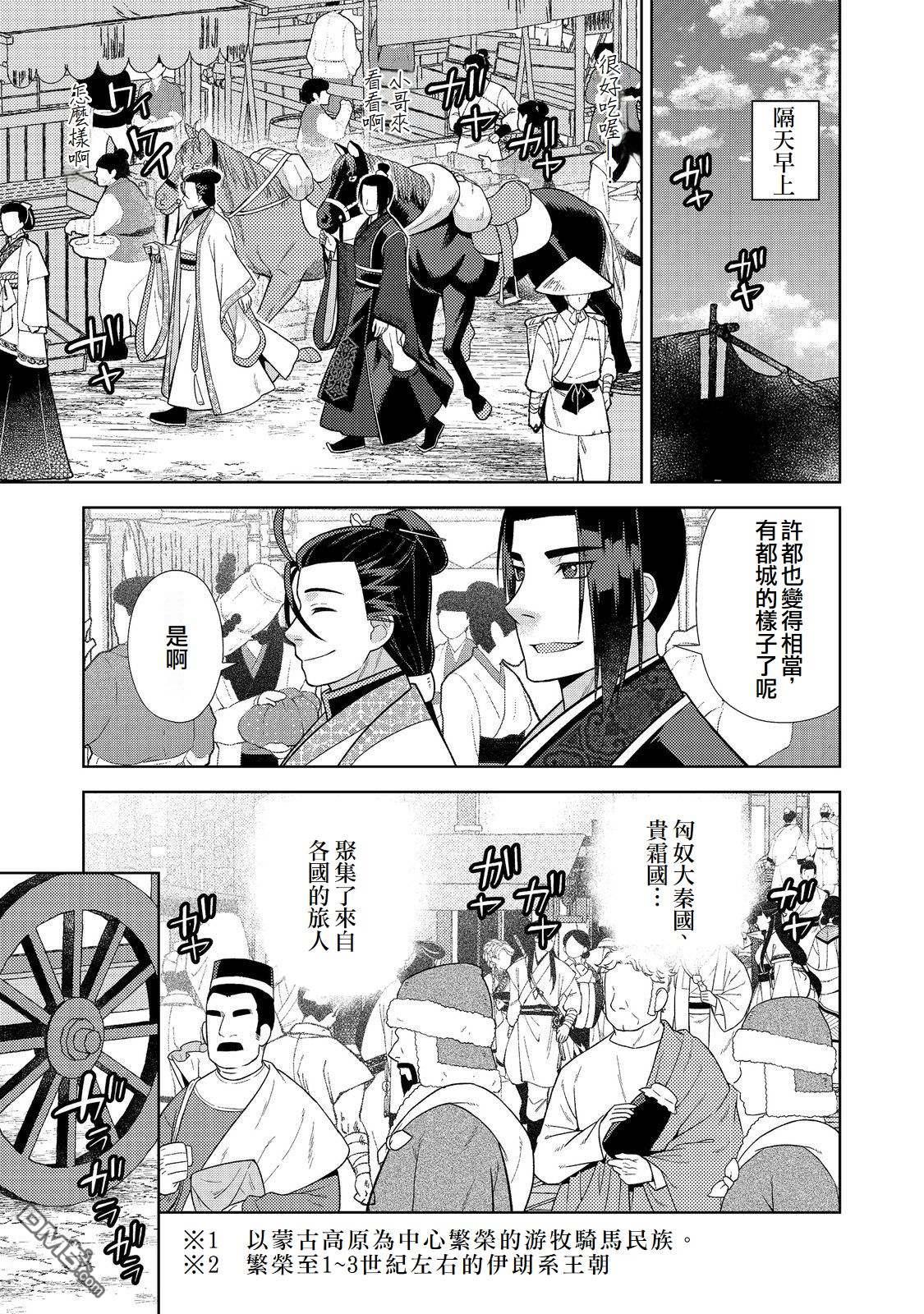 非本尊孔明转生记～就算被称作军师之师～ 第11话 第27页