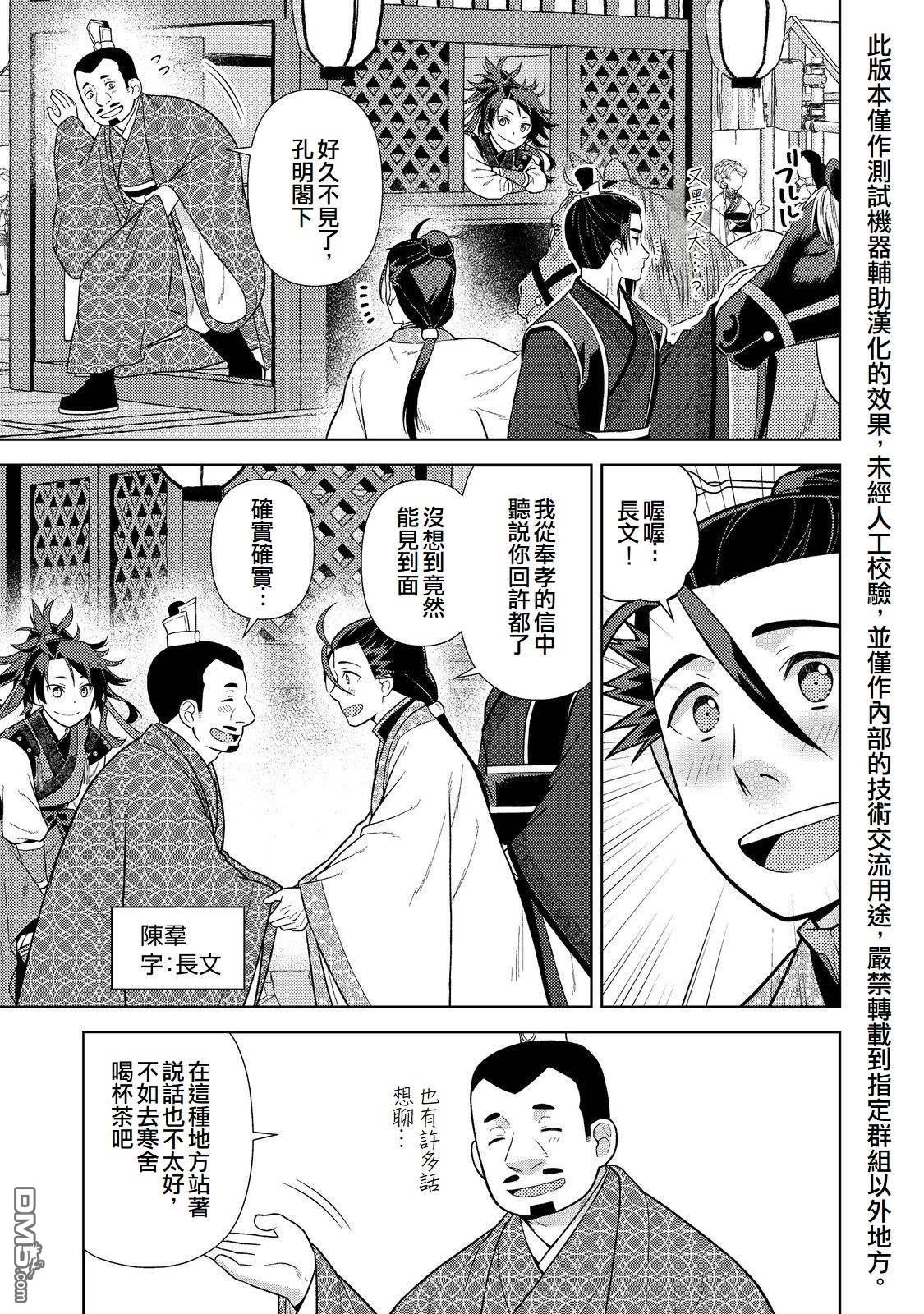 非本尊孔明转生记～就算被称作军师之师～ 第11话 第29页