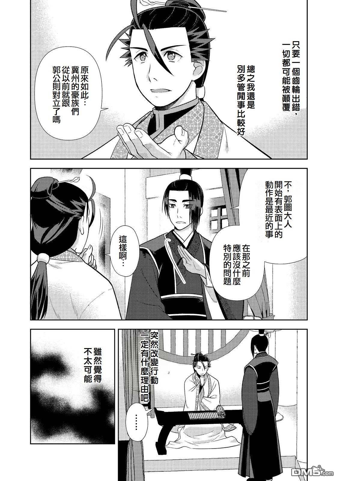 非本尊孔明转生记～就算被称作军师之师～ 第11话 第3页