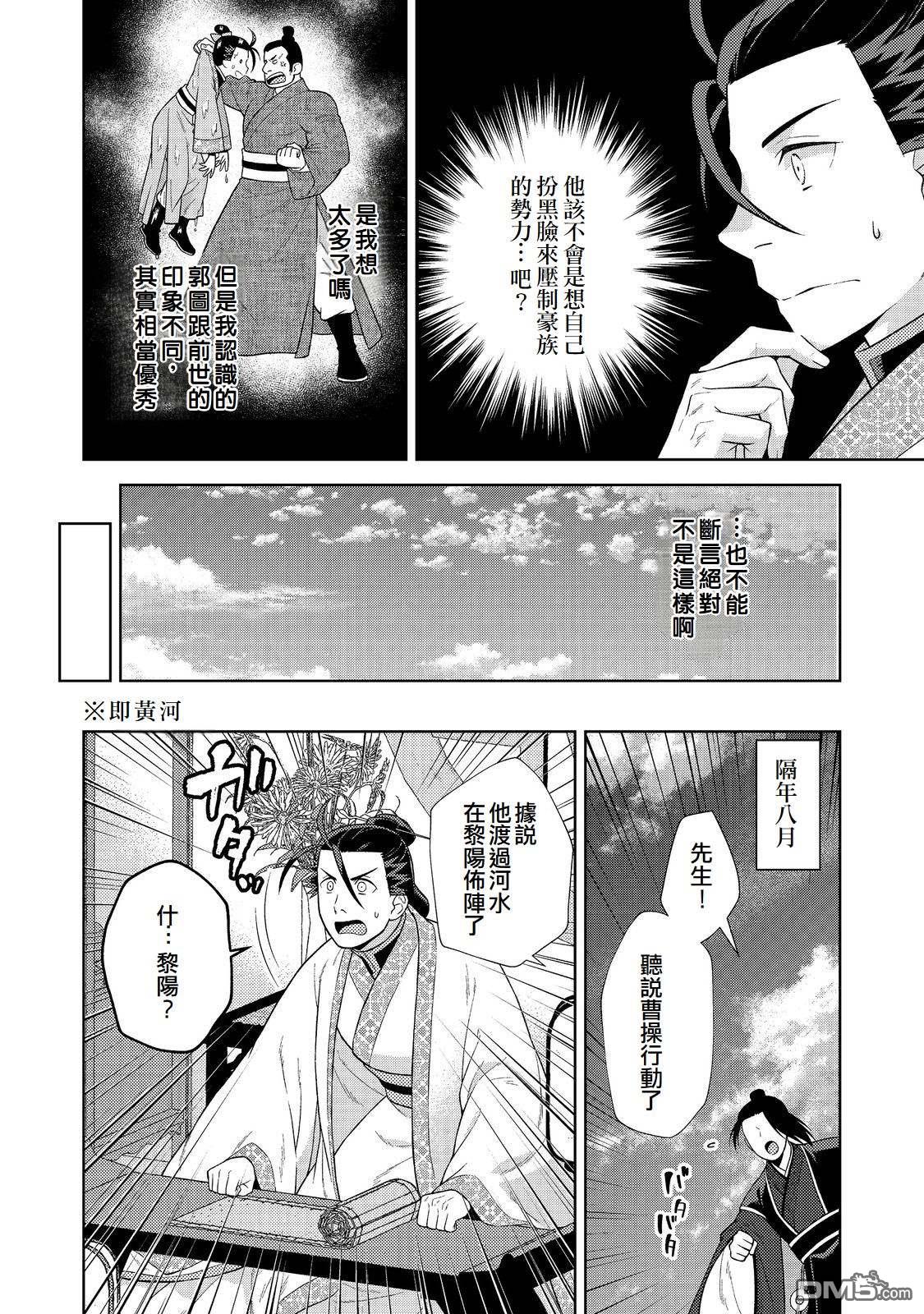 非本尊孔明转生记～就算被称作军师之师～ 第11话 第4页