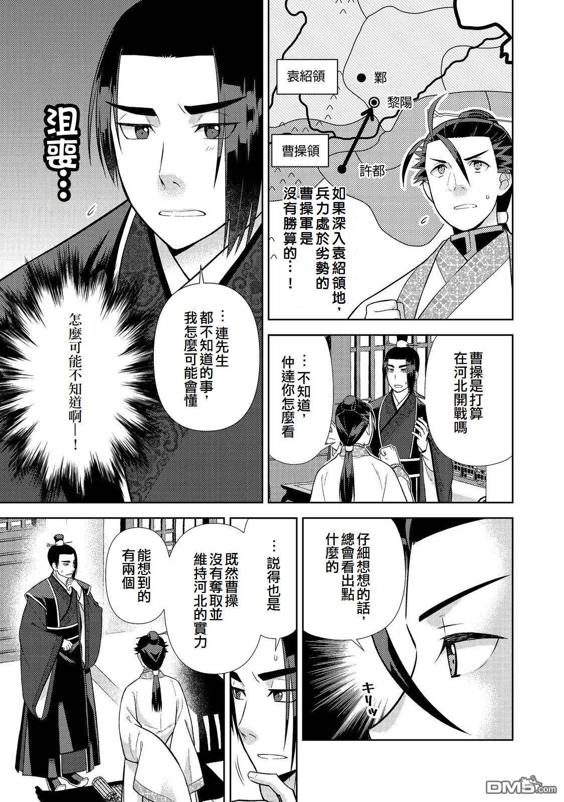 非本尊孔明转生记～就算被称作军师之师～ 第11话 第5页